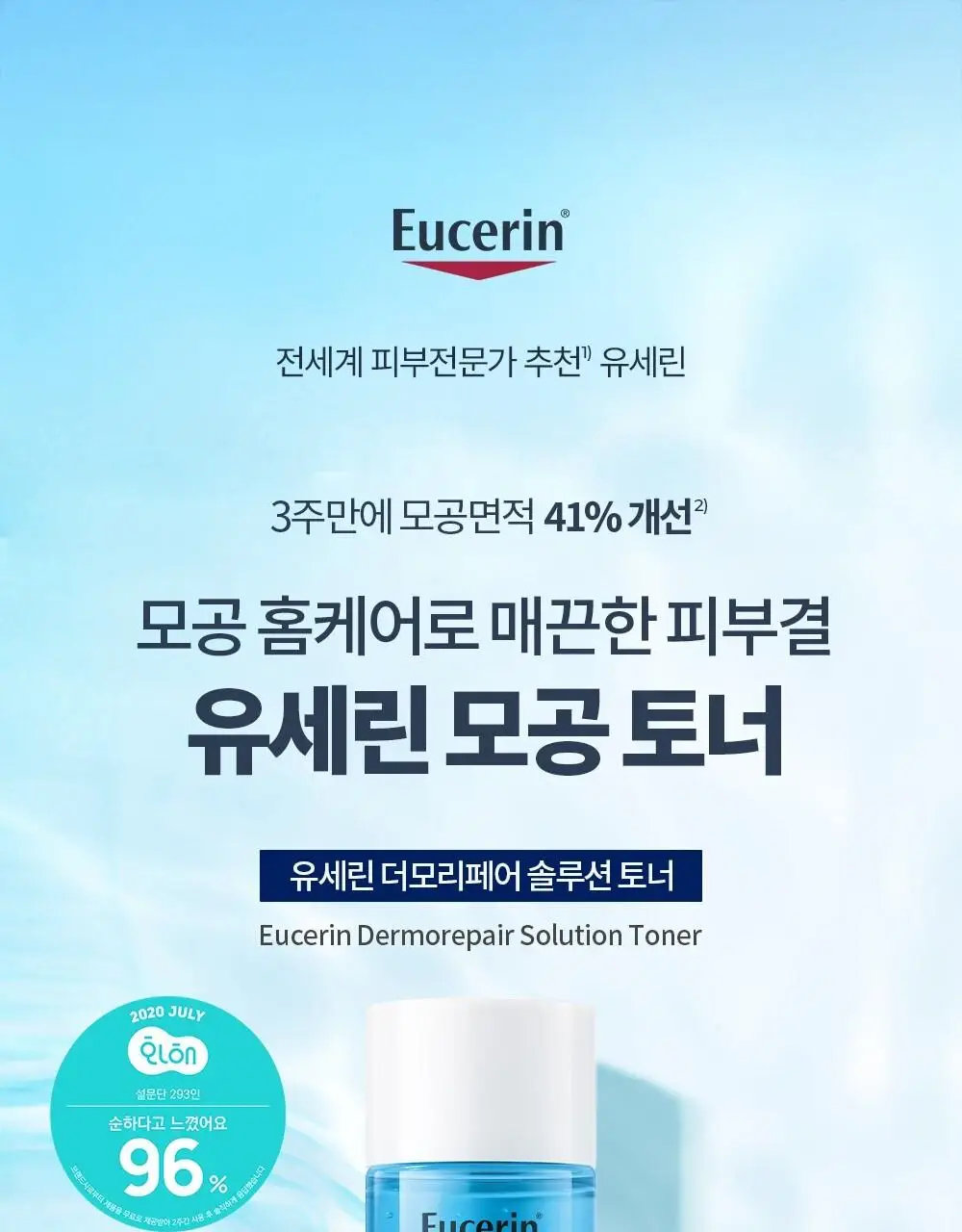[1+1/모공케어] 유세린 더모리페어 솔루션 토너 200ml 더블 기획 (200ml+200ml) 상세페이지 1